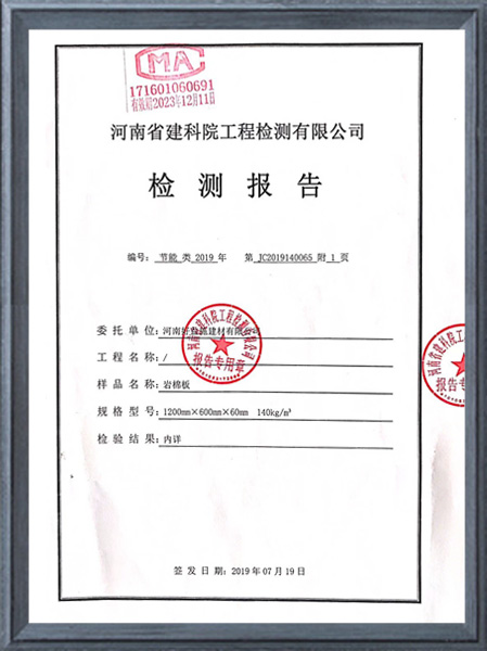 巖棉板檢測報(bào)告