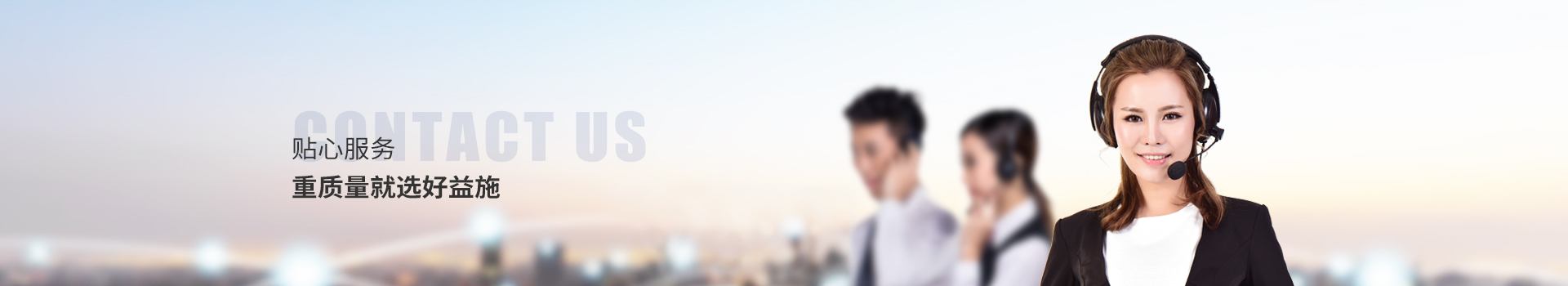 聯系河南好益施