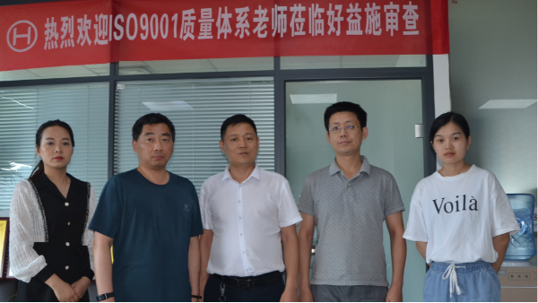 我司順利通過ISO9001質量管理體系認證審核！